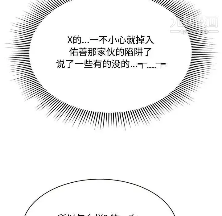 得不到的你 - 第9话 - page 8