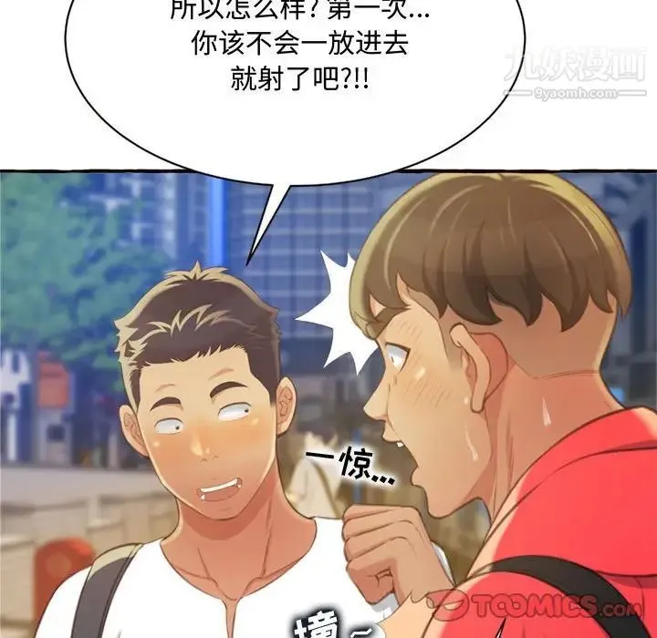 得不到的你 - 第9话 - page 9
