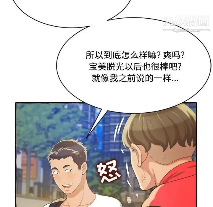 得不到的你 - 第9话 - page 11