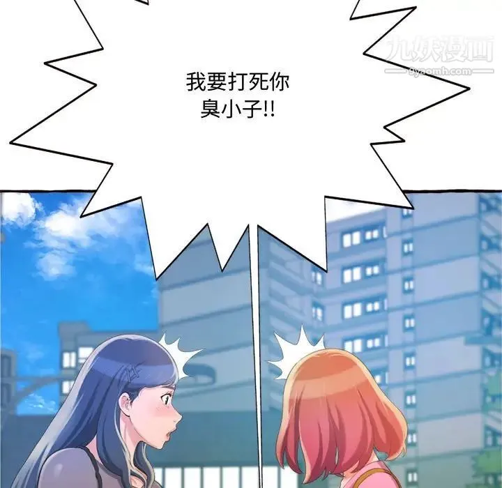 得不到的你 - 第9话 - page 13