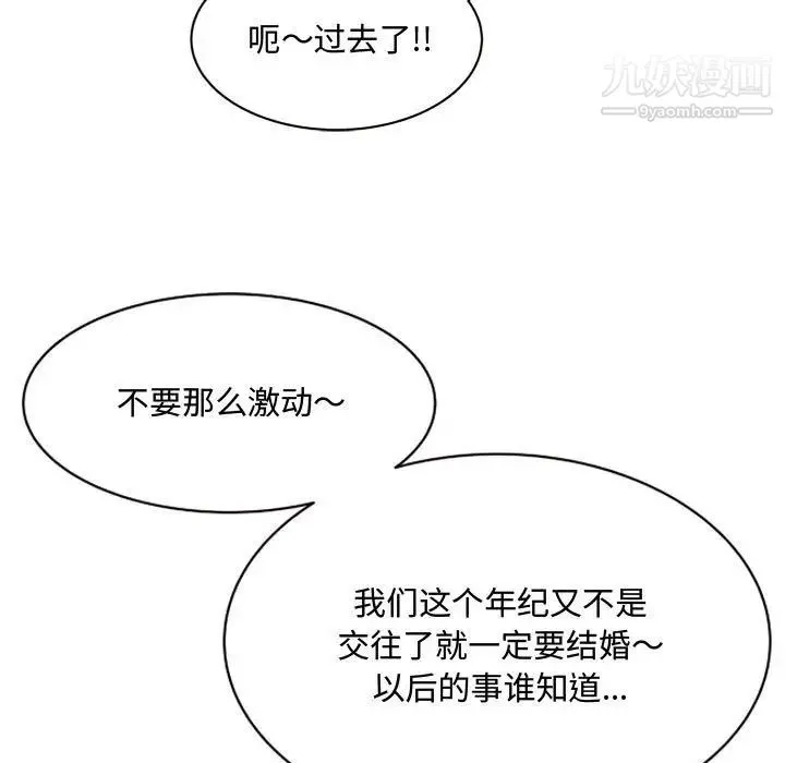 得不到的你 - 第9话 - page 17