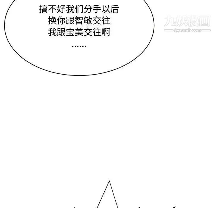 得不到的你 - 第9话 - page 19