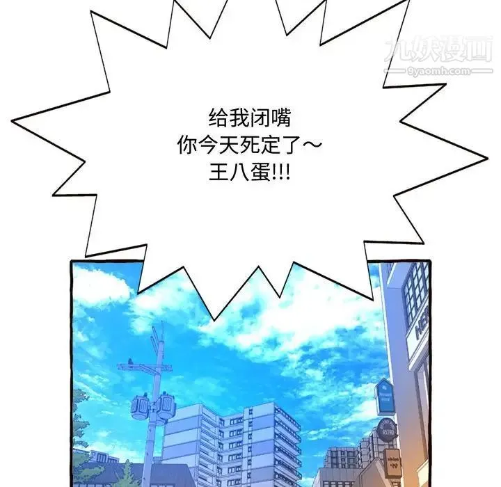 得不到的你 - 第9话 - page 20
