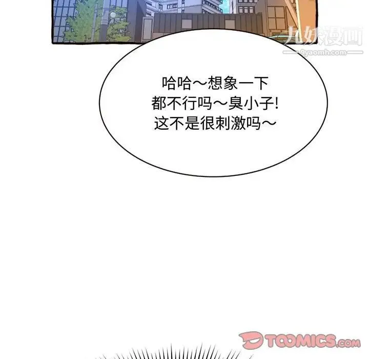 得不到的你 - 第9话 - page 21