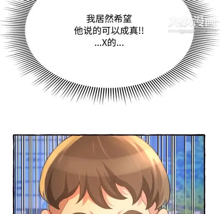 得不到的你 - 第9话 - page 23