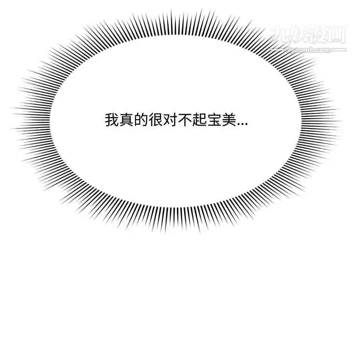 得不到的你 - 第9话 - page 25