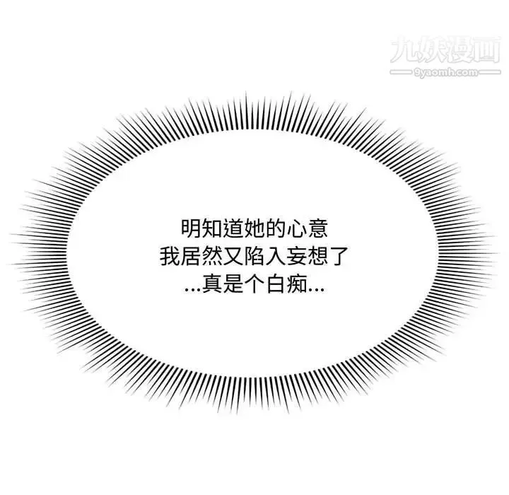 得不到的你 - 第9话 - page 26