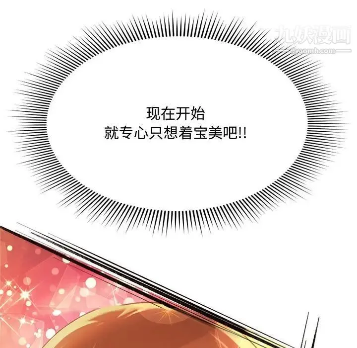 得不到的你 - 第9话 - page 29