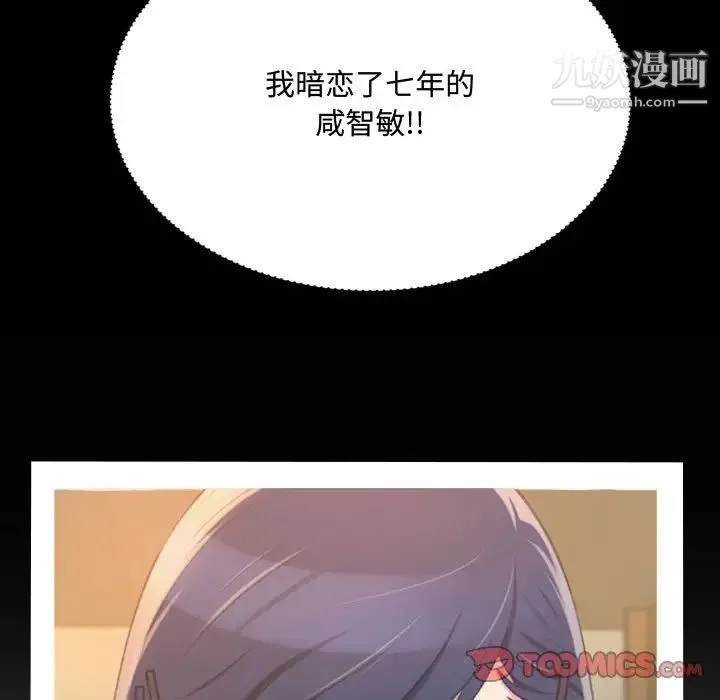 得不到的你 - 第9话 - page 39