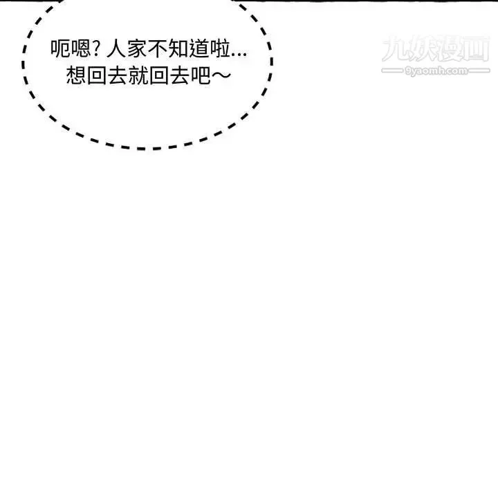 得不到的你 - 第9话 - page 65