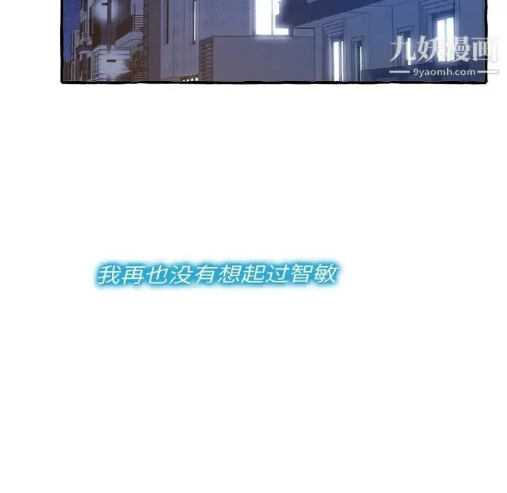 得不到的你 - 第9话 - page 68