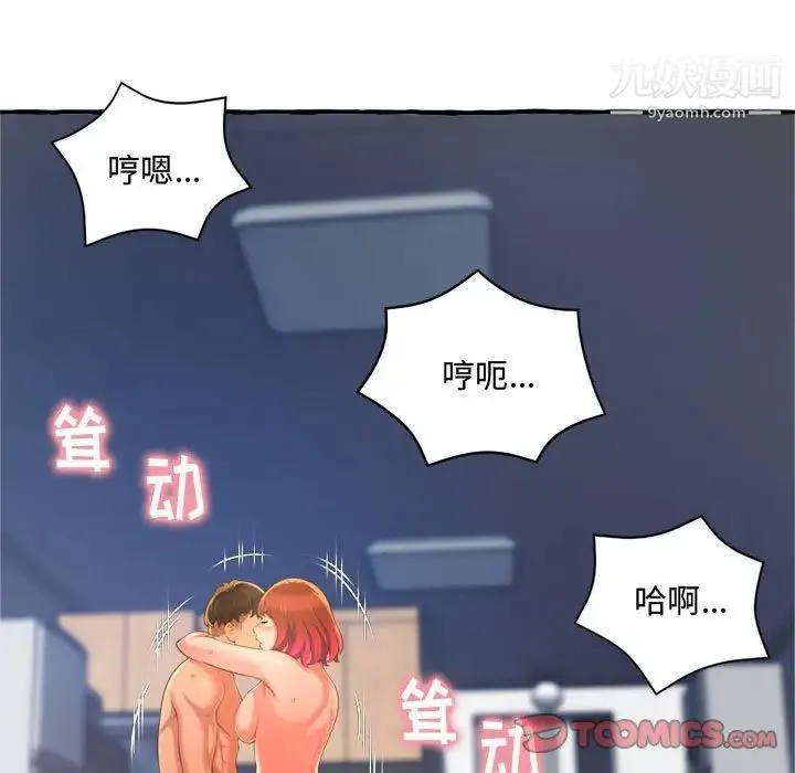 得不到的你 - 第9话 - page 69
