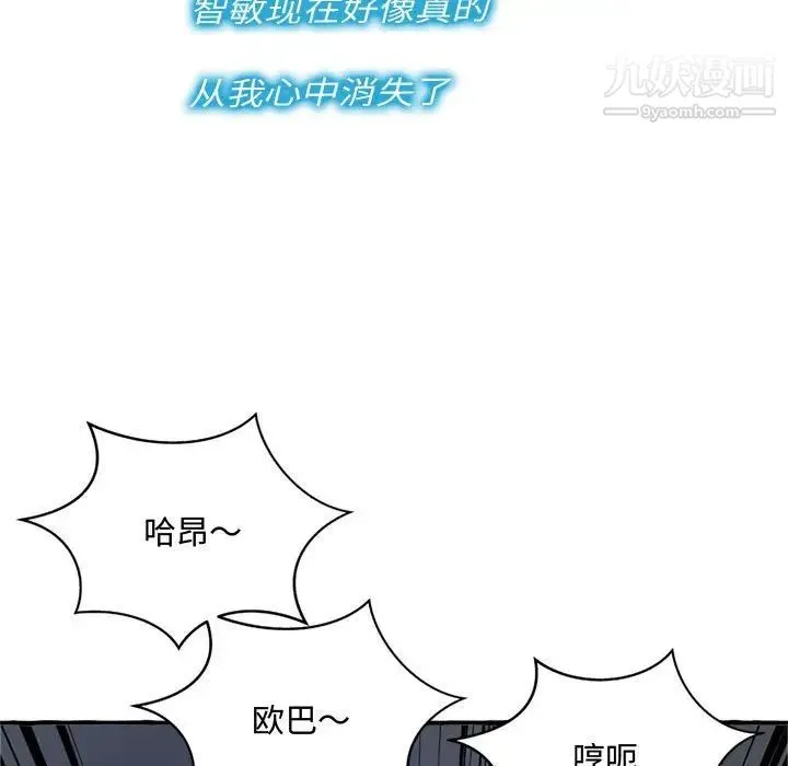得不到的你 - 第9话 - page 71