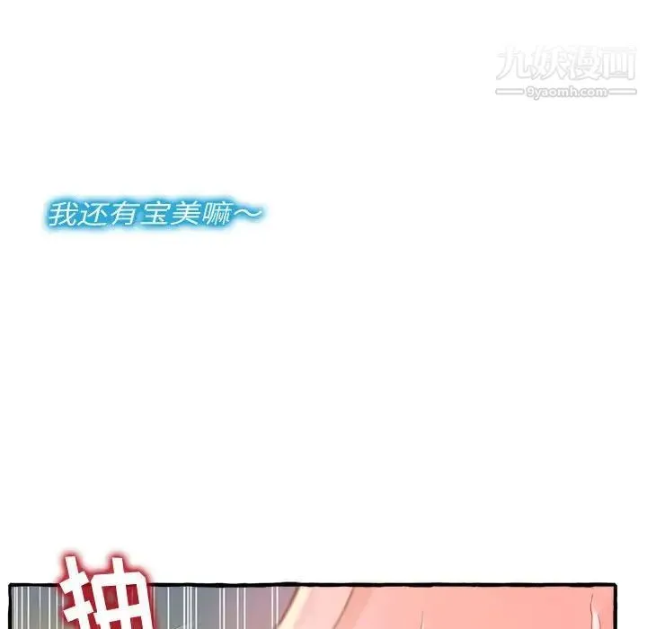 得不到的你 - 第9话 - page 74