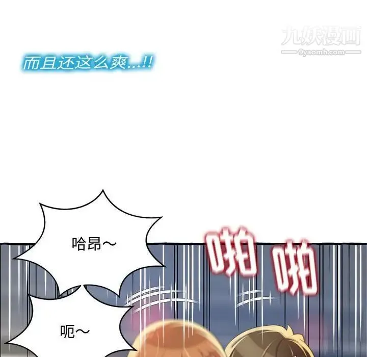 得不到的你 - 第9话 - page 78