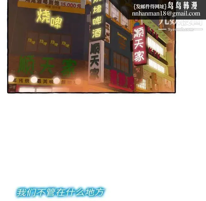 得不到的你 - 第9话 - page 82