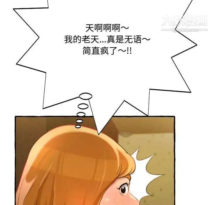 得不到的你 - 第9话 - page 88