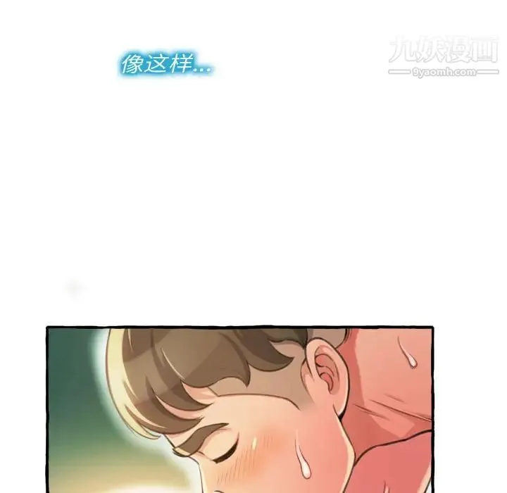 得不到的你 - 第9话 - page 90