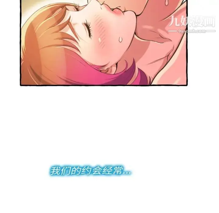 得不到的你 - 第9话 - page 91