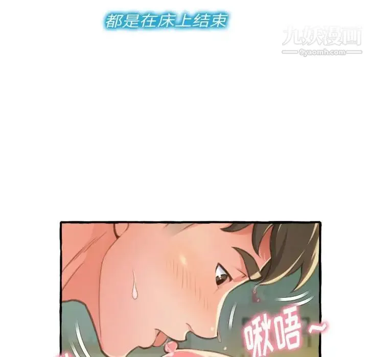 得不到的你 - 第9话 - page 94