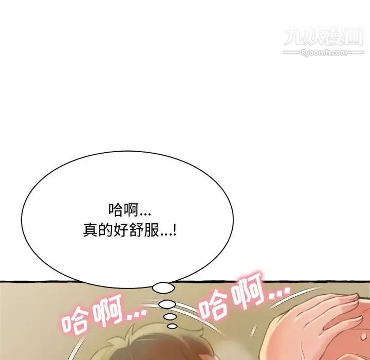 得不到的你 - 第9话 - page 103