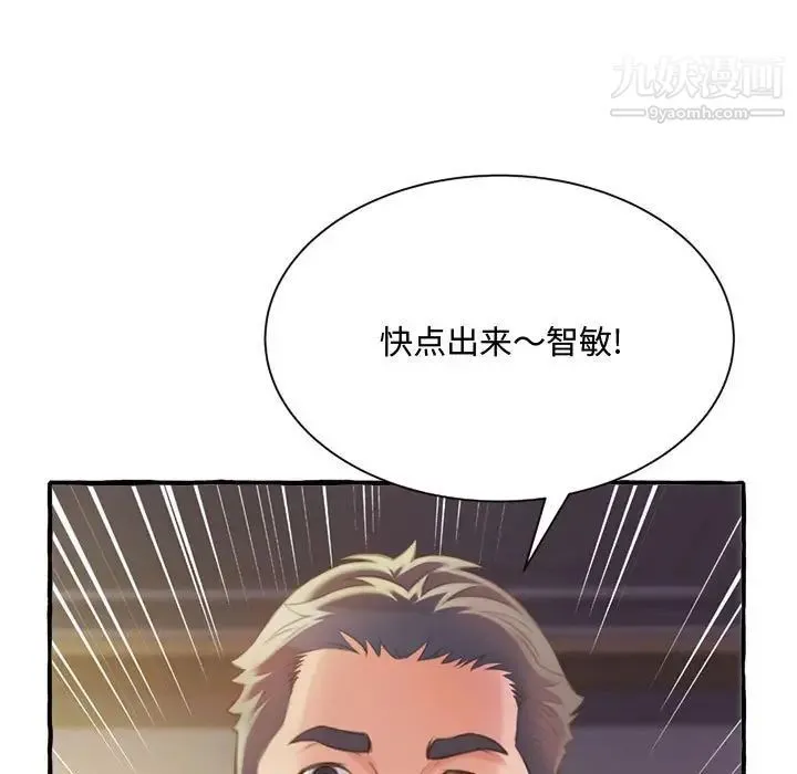 得不到的你 - 第9话 - page 109