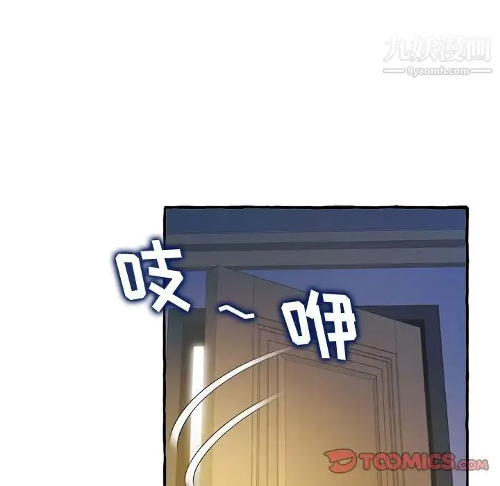 得不到的你 - 第9话 - page 111