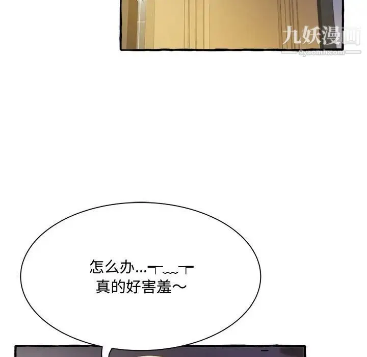 得不到的你 - 第9话 - page 112