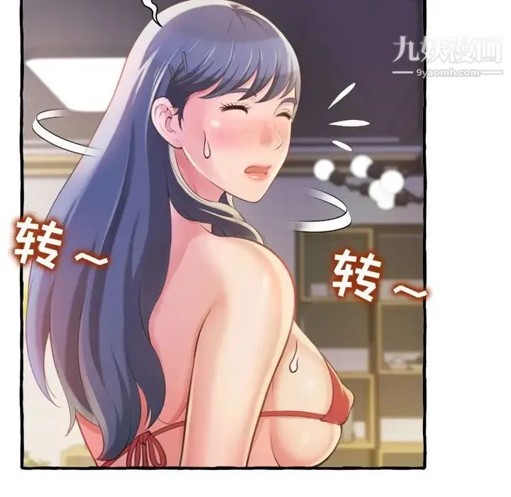 得不到的你 - 第9话 - page 113