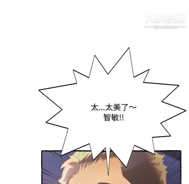 得不到的你 - 第9话 - page 114