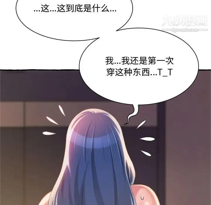 得不到的你 - 第9话 - page 116