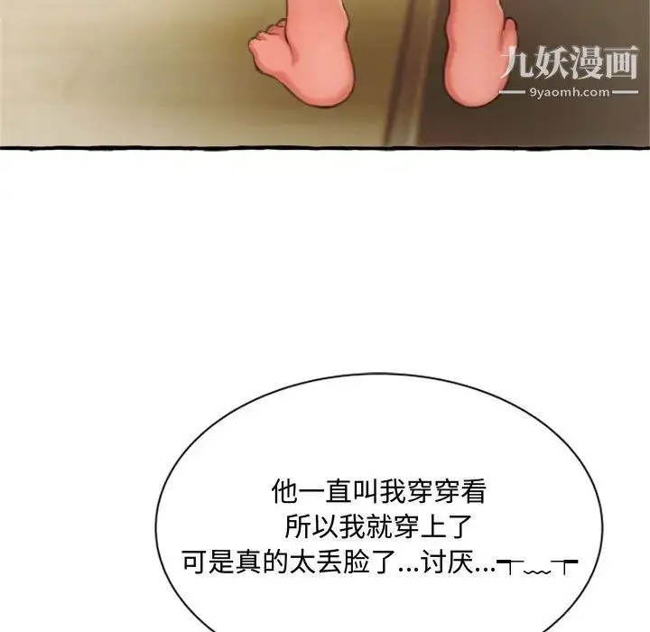 得不到的你 - 第9话 - page 119