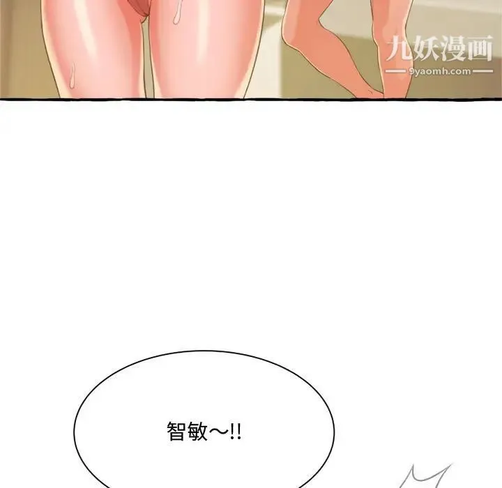 得不到的你 - 第9话 - page 121