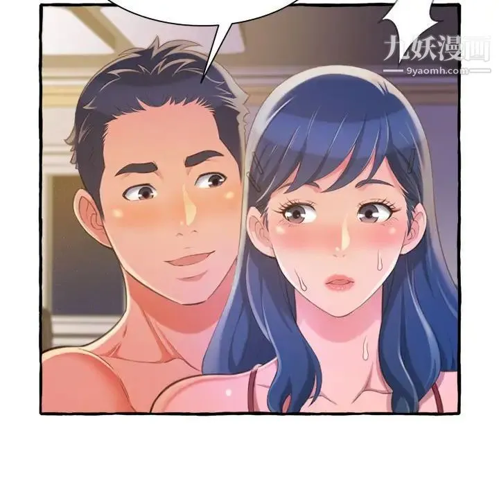 得不到的你 - 第9话 - page 122