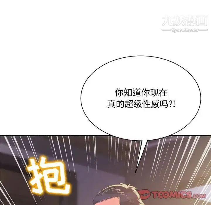 得不到的你 - 第9话 - page 123