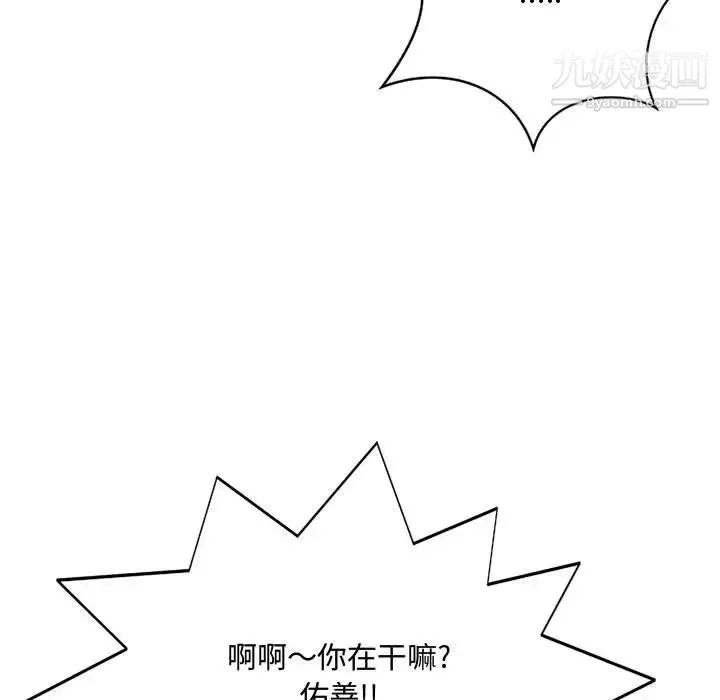 得不到的你 - 第9话 - page 133