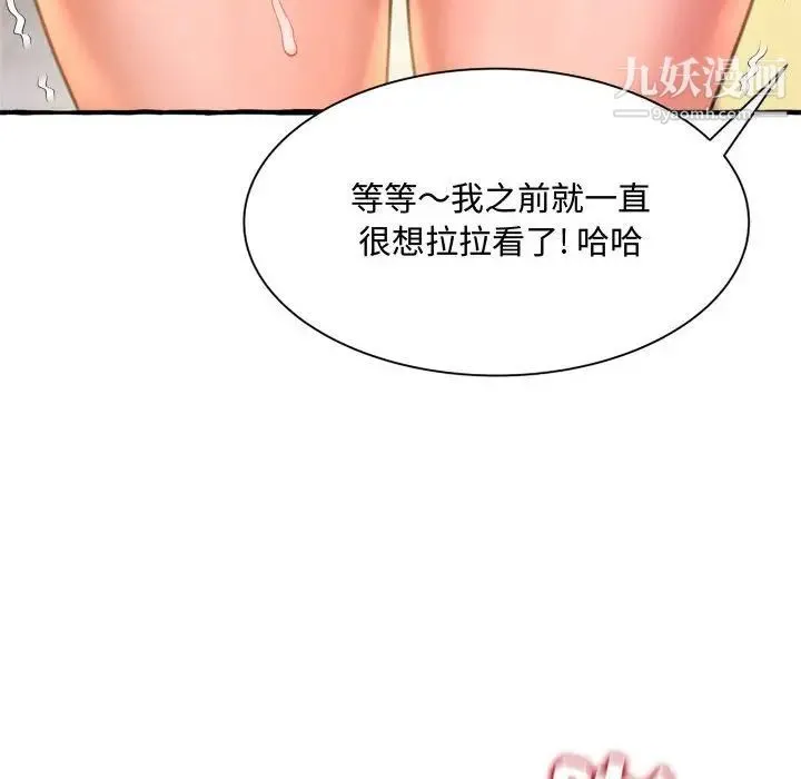 得不到的你 - 第9话 - page 138