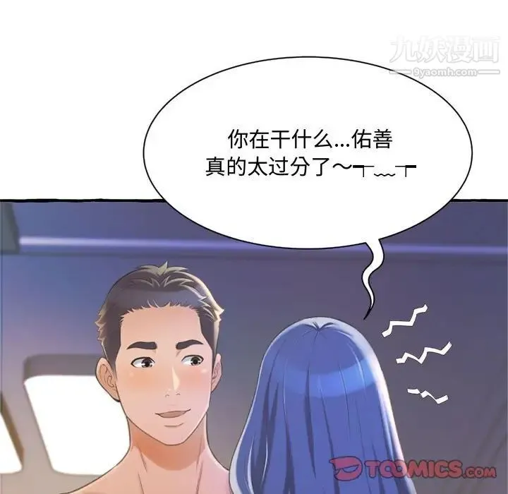 得不到的你 - 第9话 - page 141