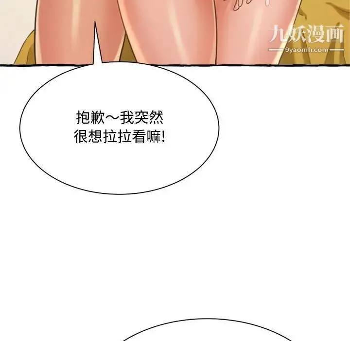 得不到的你 - 第9话 - page 143