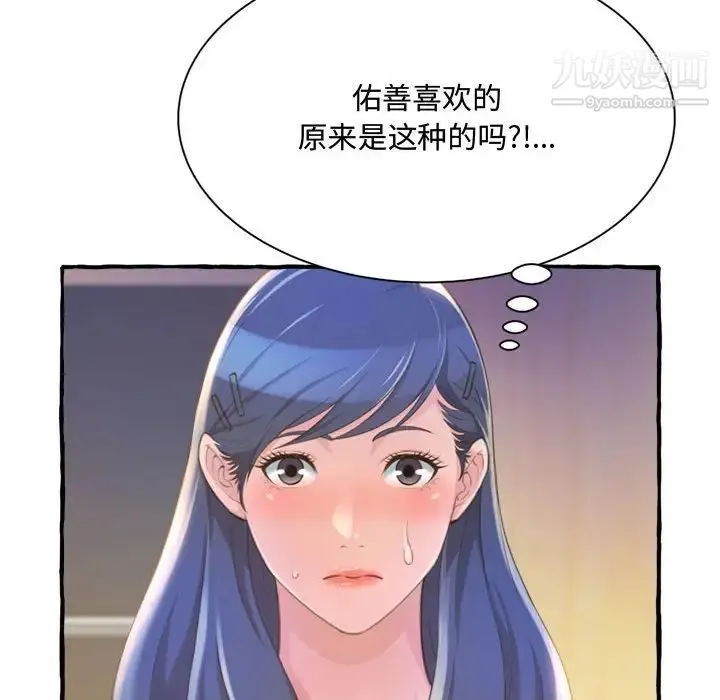 得不到的你 - 第9话 - page 144