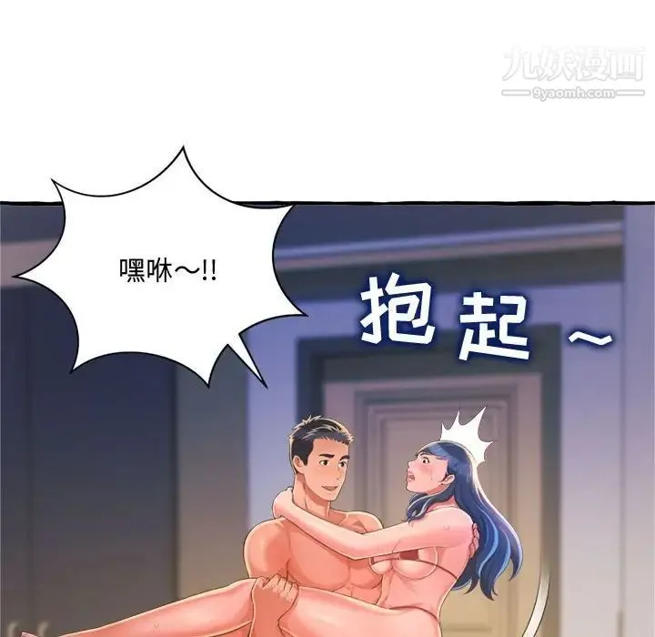 得不到的你 - 第9话 - page 146