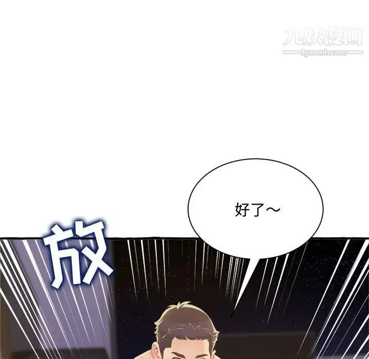 得不到的你 - 第9话 - page 148