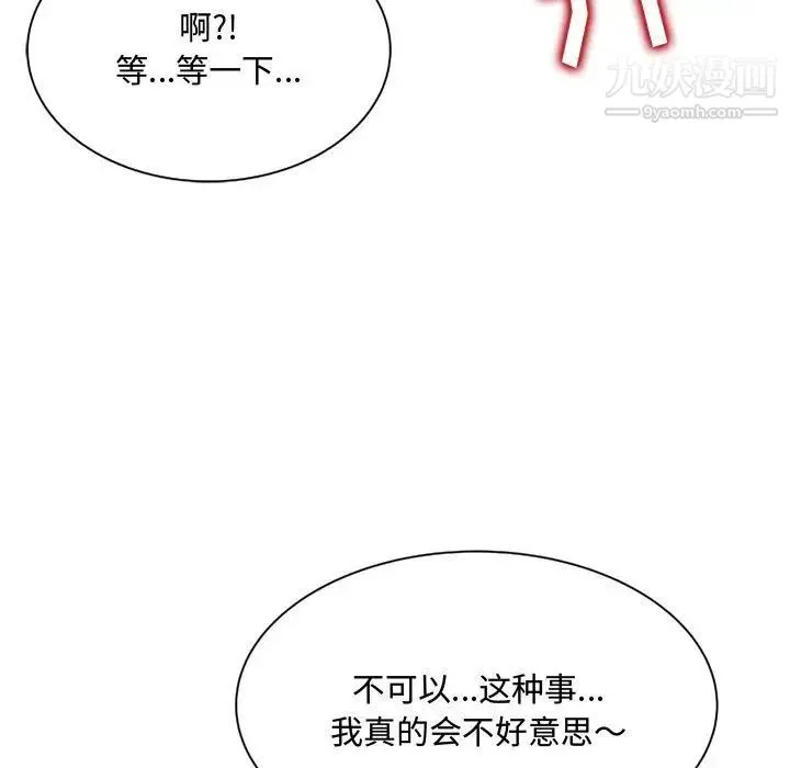 得不到的你 - 第9话 - page 155