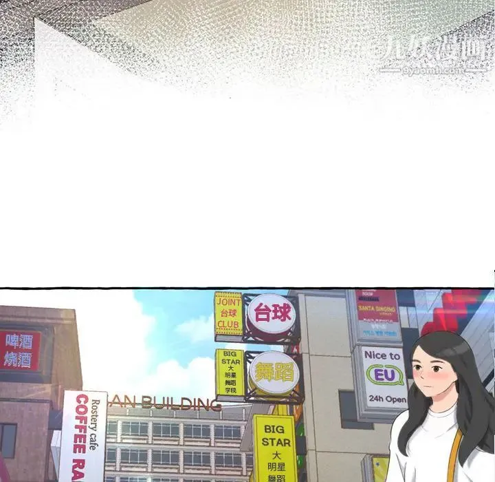 得不到的你 - 第1话 - page 6