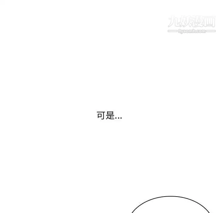 得不到的你 - 第1话 - page 10
