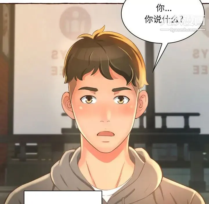 得不到的你 - 第1话 - page 11