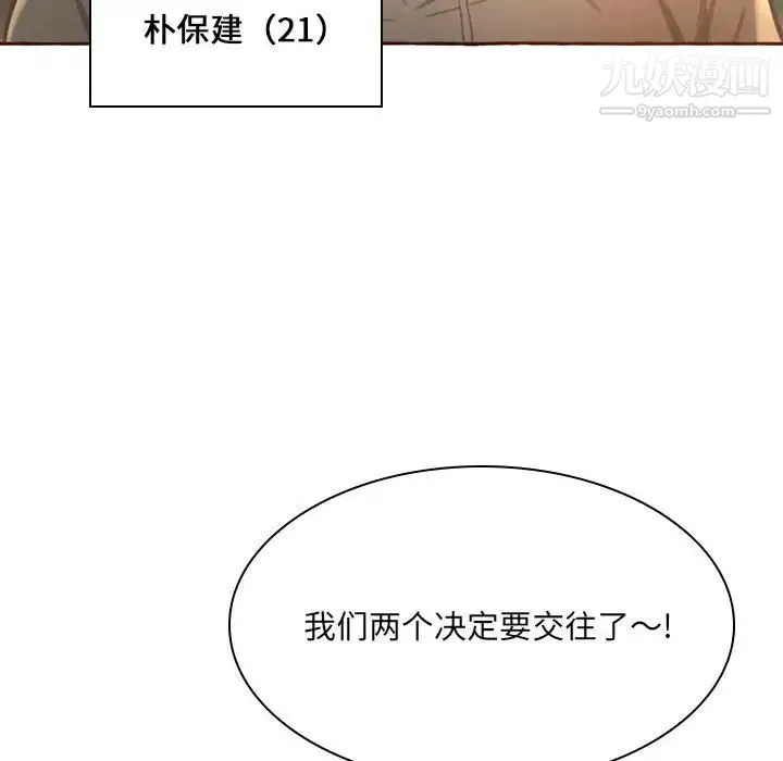 得不到的你 - 第1话 - page 12