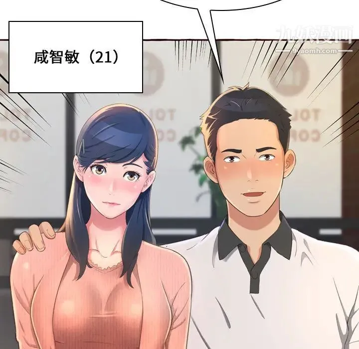 得不到的你 - 第1话 - page 13