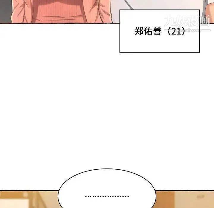 得不到的你 - 第1话 - page 14