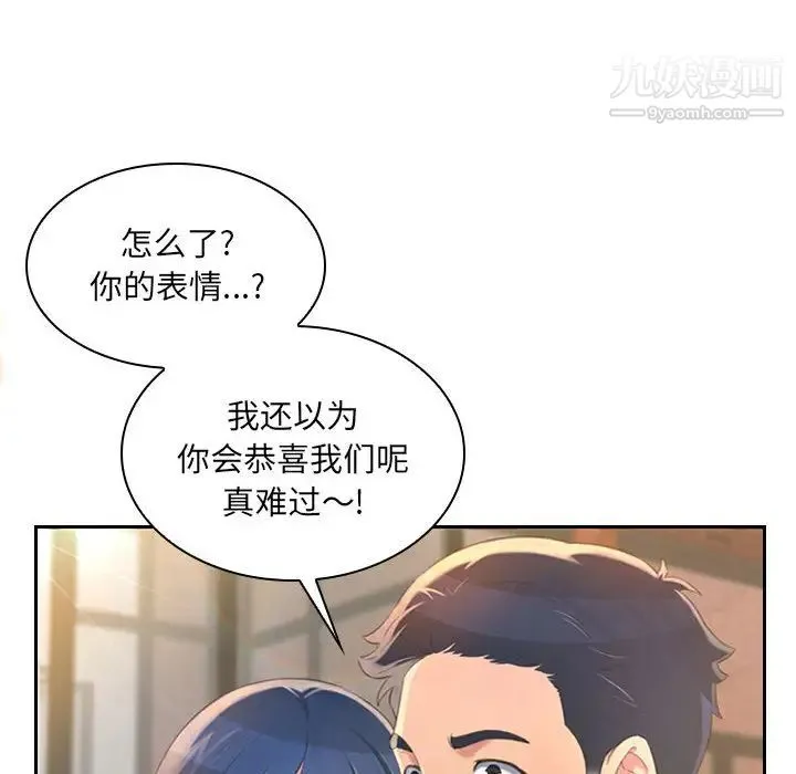 得不到的你 - 第1话 - page 16